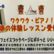 2019pianokurodaアイキャッチ