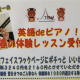 2019pianomorigakiアイキャッチ